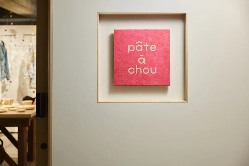 新潮社soko的Pâte à chou