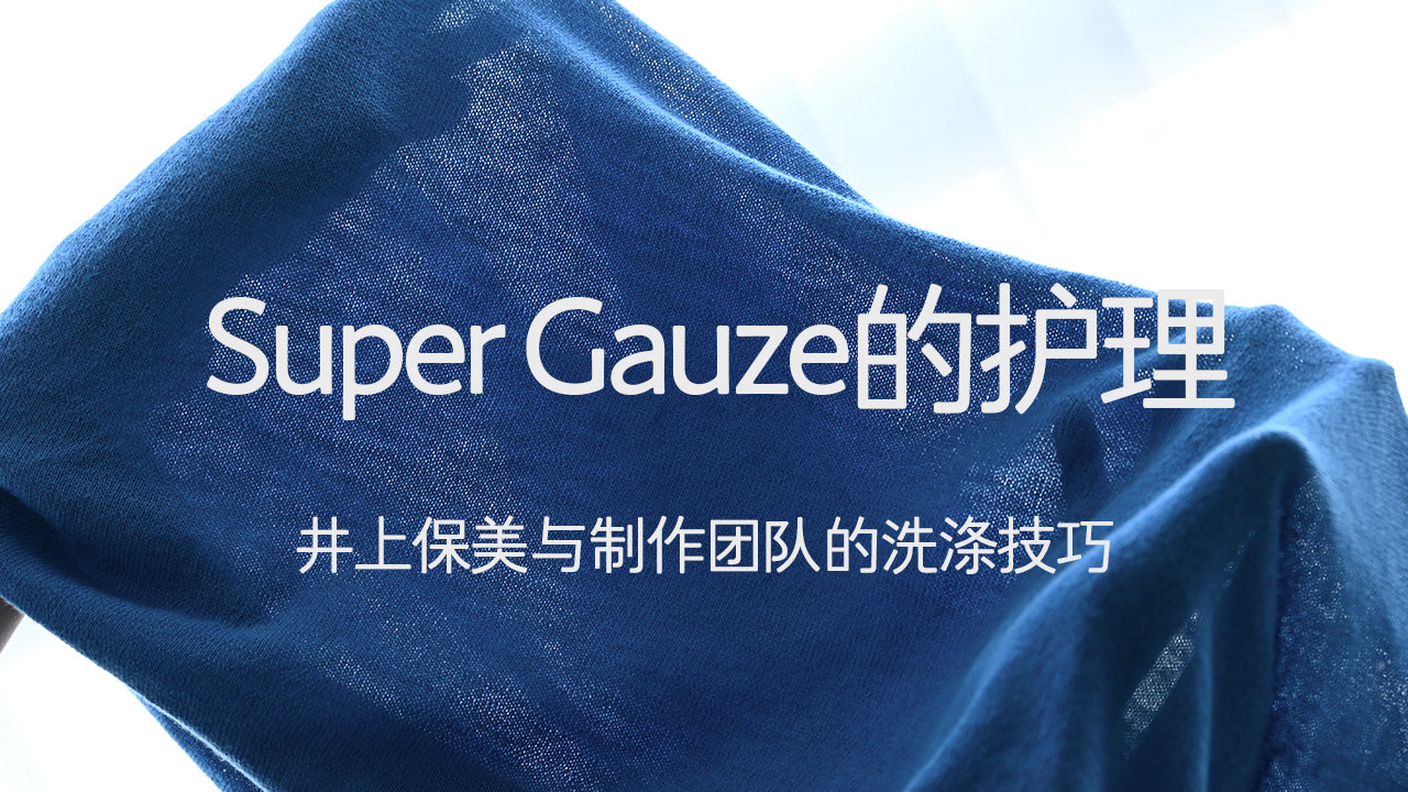 加载视频：How to Care Properly for Super Gauez